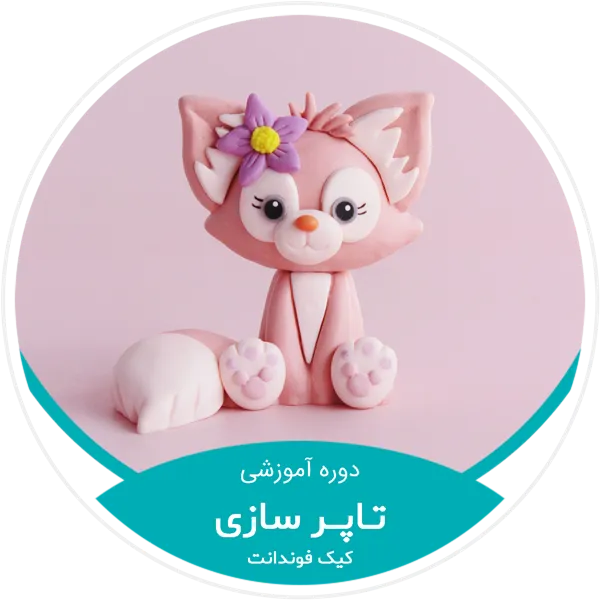 تاپر سازی