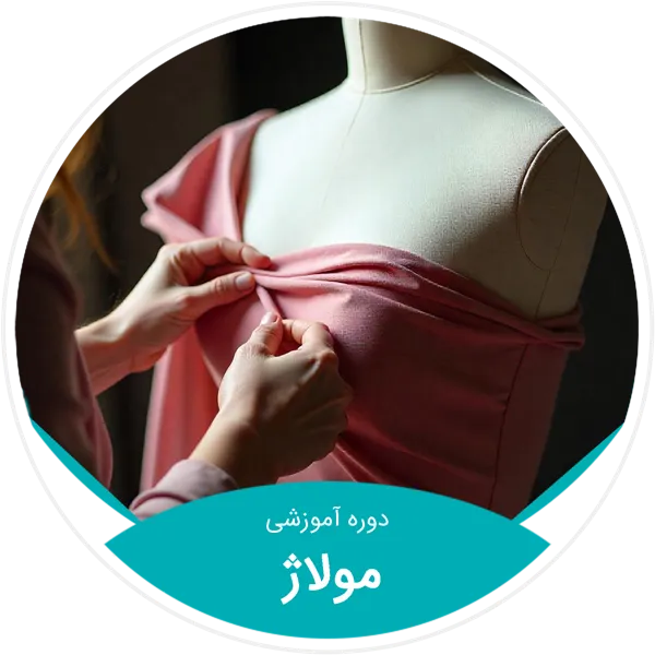مولاژ